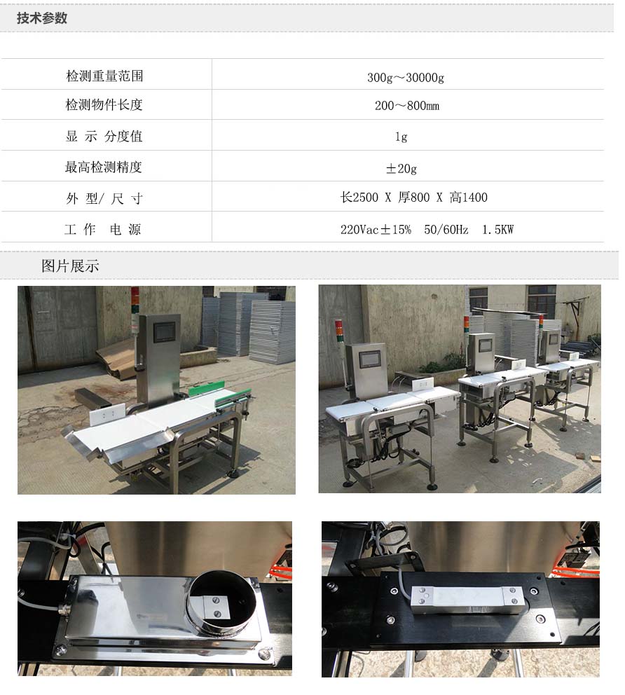 重量（liàng）檢測機