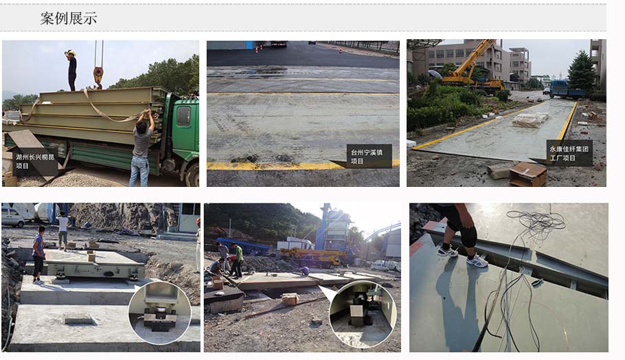 汽車衡安裝現（xiàn）場